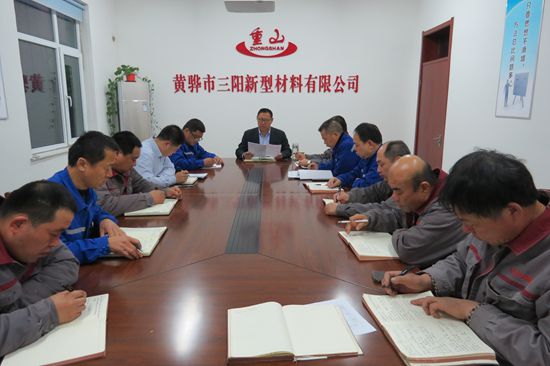 2020年工作會(huì)議專題報(bào)道：黃驊三陽組織學(xué)習(xí)工作報(bào)告92