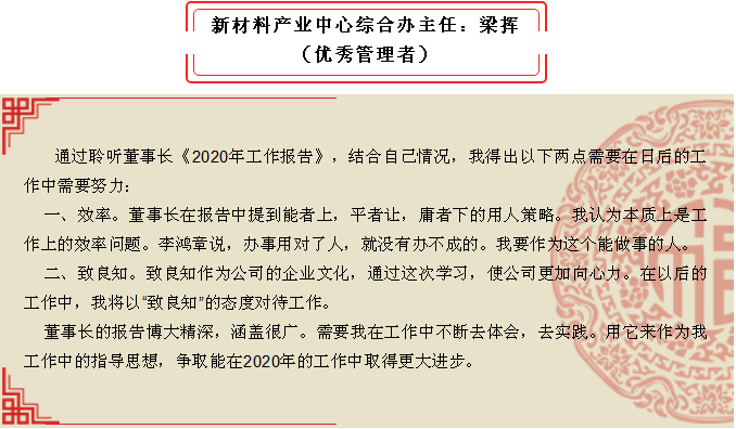 2020年工作會(huì)議專題報(bào)道：聽報(bào)告 談體會(huì)（二）30