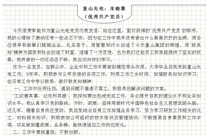 2020年工作會議專題報道：典型發(fā)言（三）13