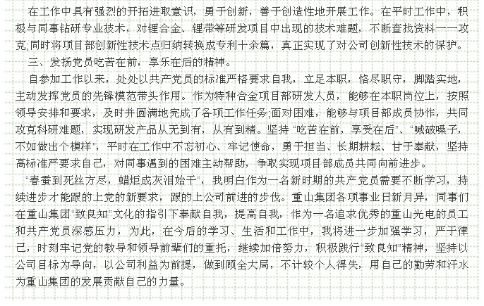 2020年工作會議專題報道：典型發(fā)言（三）13