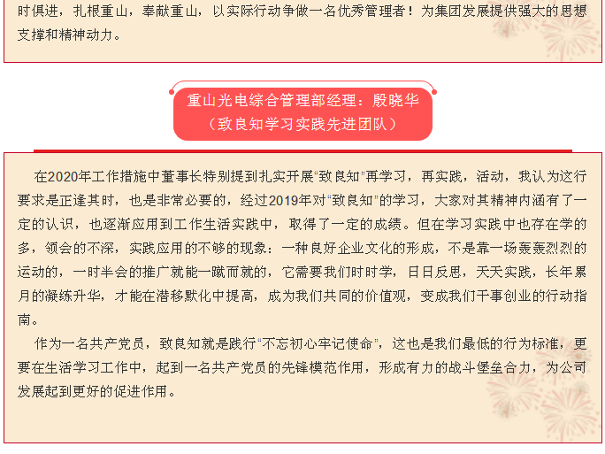 2020年工作會議專題報道：聽報告 談體會（三）17