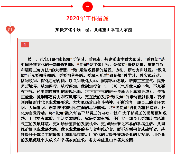 李學(xué)董事長(zhǎng)《2020年工作報(bào)告》摘錄（五）9