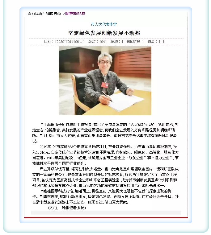 【聚焦淄博兩會】創(chuàng)新驅動“綠色重山”19