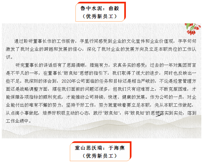 2020年工作會(huì)議專題報(bào)道：聽報(bào)告 談體會(huì)（五）90