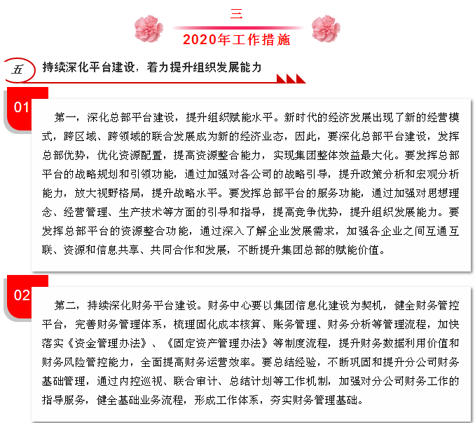 李學董事長《2020年工作報告》摘錄（六）18