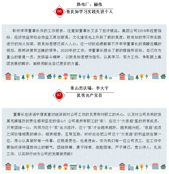 2020年工作會(huì)議專題報(bào)道：聽報(bào)告 談體會(huì)（六）33