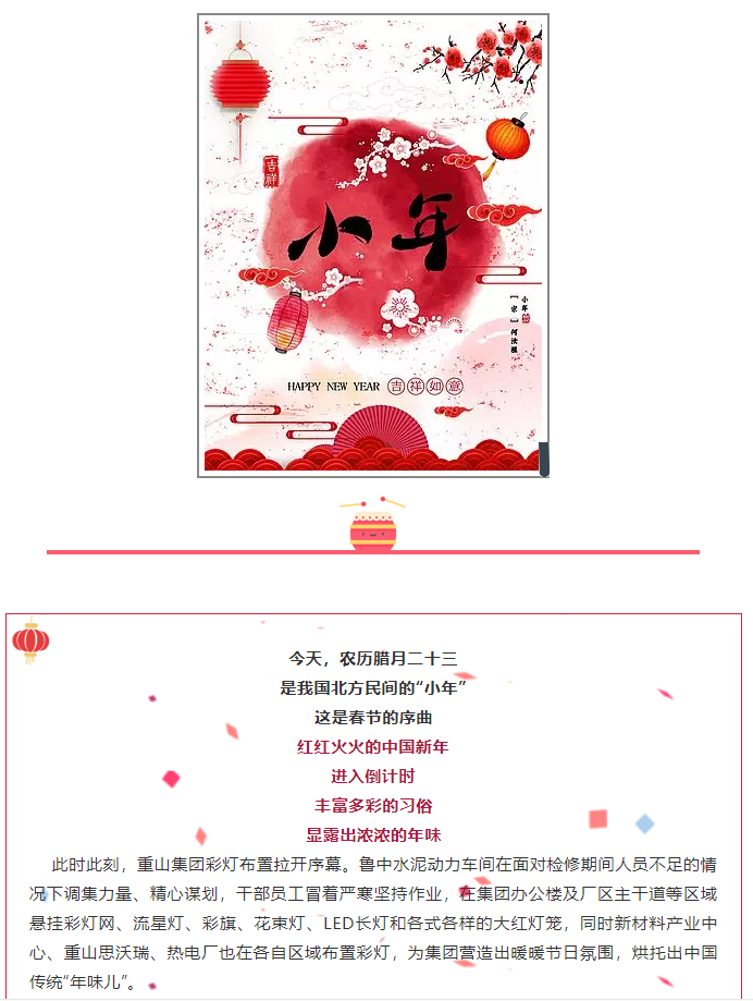 大紅燈籠高高掛 喜氣洋洋過春節(jié)68