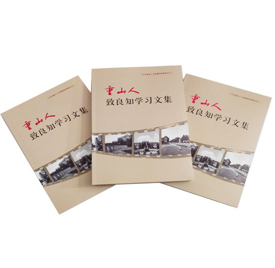 “致良知”學(xué)習(xí)實(shí)踐結(jié)碩果--《重山人致良知學(xué)習(xí)文集》編印發(fā)行27