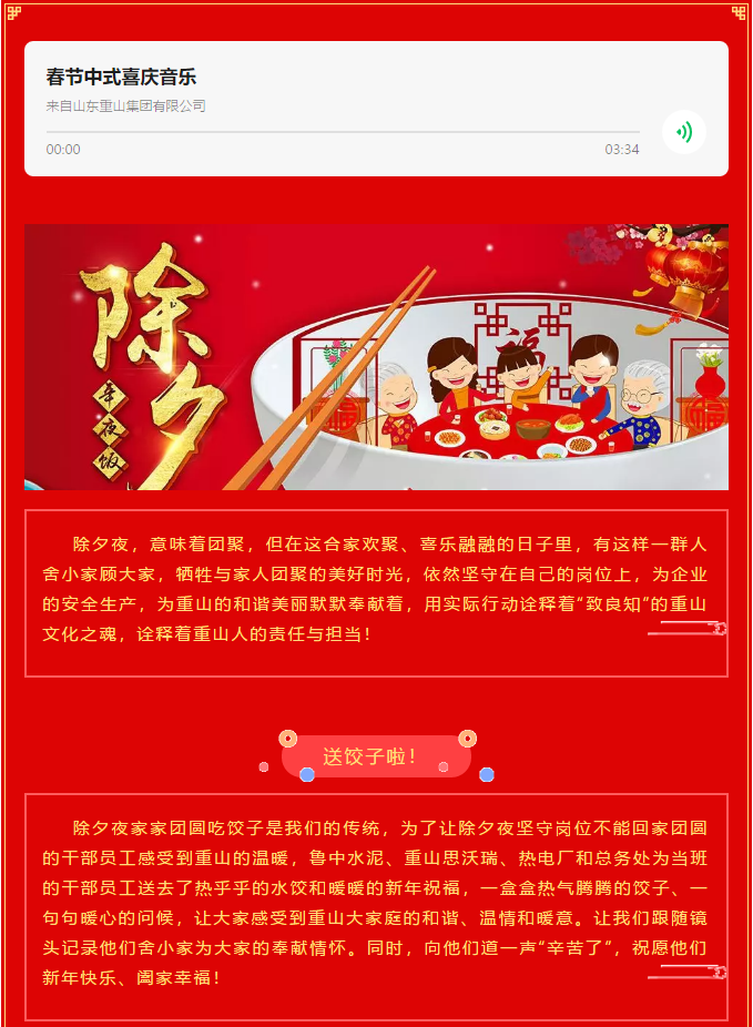 重山集團(tuán)2020致良知在路上--除夕夜的堅(jiān)守，致敬最美重山人（二）14