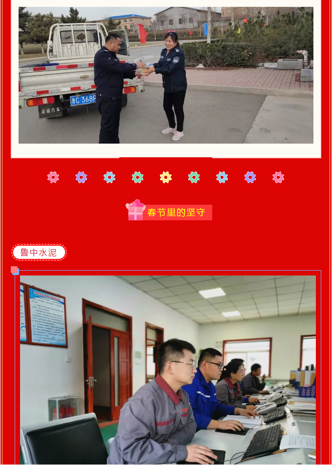 重山集團(tuán)2020致良知在路上--除夕夜的堅(jiān)守，致敬最美重山人（二）14