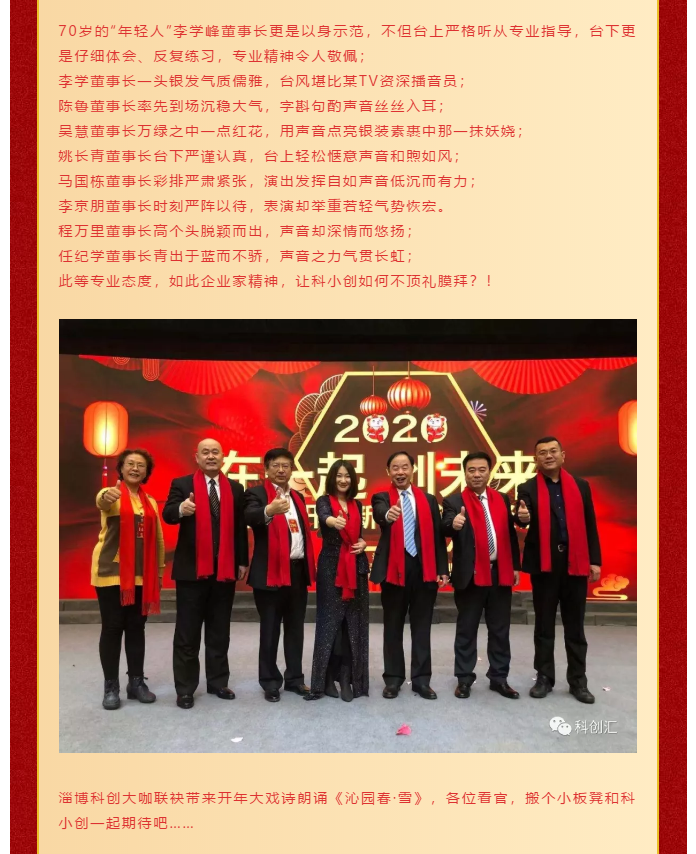 淄博科創(chuàng)大咖聯(lián)袂帶來開年大戲詩朗誦《沁園春·雪》54