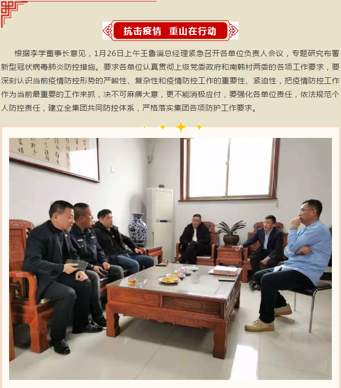 重山集團召開緊急會議 ，安排部署疫情防控工作