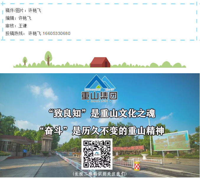 重山集團召開緊急會議 ，安排部署疫情防控工作95