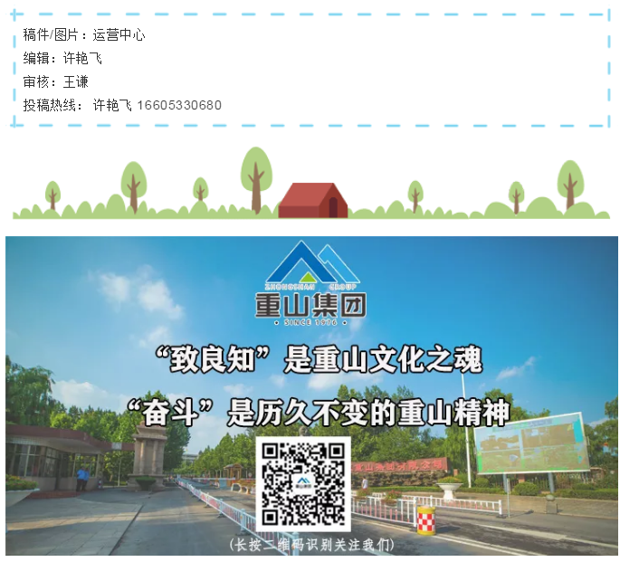 嚴(yán)防死守 群防群控 堅(jiān)決打贏疫情防控攻堅(jiān)戰(zhàn) ——重山集團(tuán)疫情防控再細(xì)化、再布置、再落實(shí)15