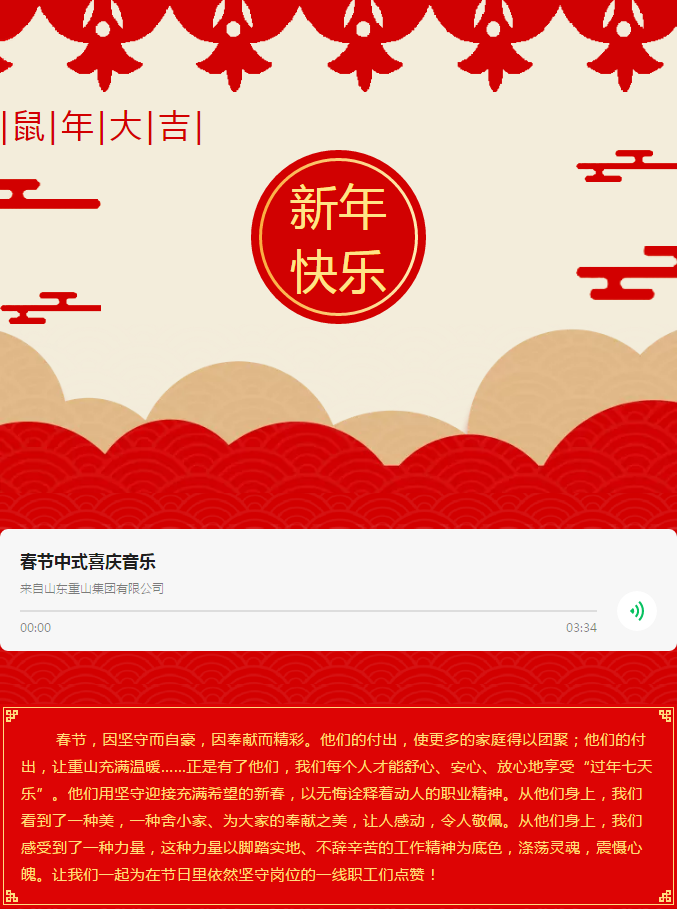 重山集團2020致良知在路上--春節(jié)里重山人的堅守是最美的風景（五）17