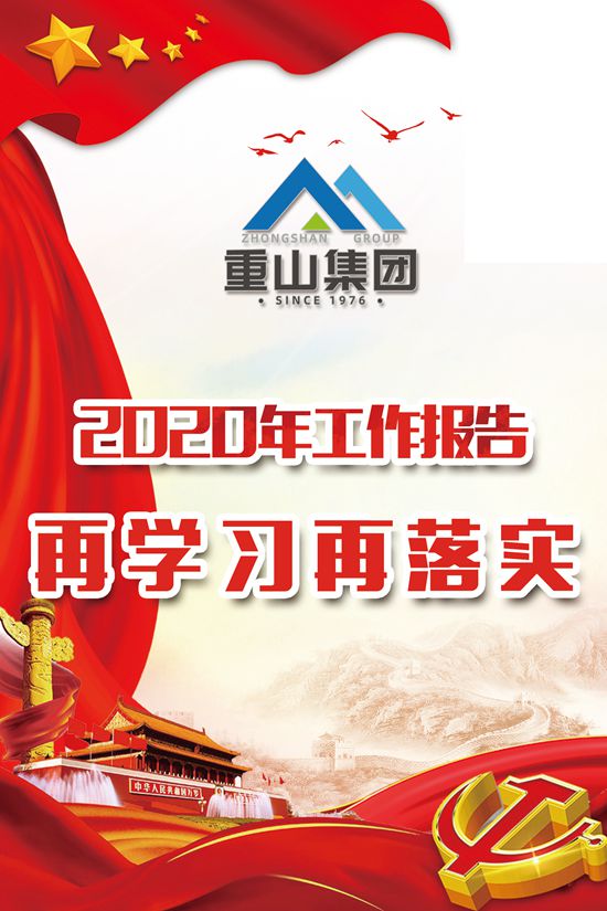 2020年工作報(bào)告再學(xué)習(xí)、再落實(shí)85