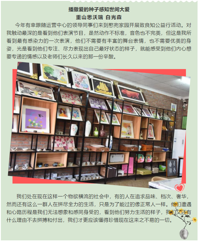 【致良知--心得分享】愛與希望同在--運營中心致良知公益行活動有感2