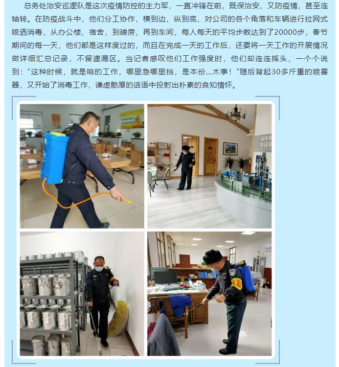 身邊的“守護神” ——集團總務(wù)處疫情防控紀實31