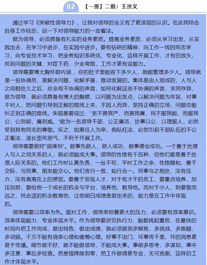 基層管理干部培訓(xùn)心得分享64