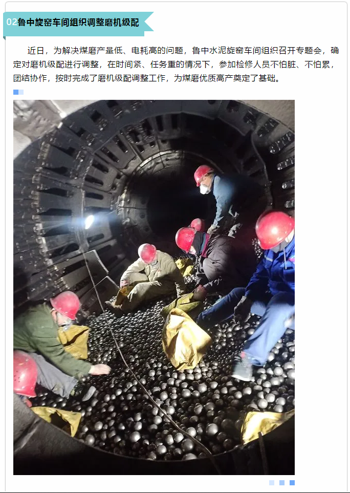 魯中、魯蒙生產(chǎn)車間組織檢修和學(xué)習(xí)活動10