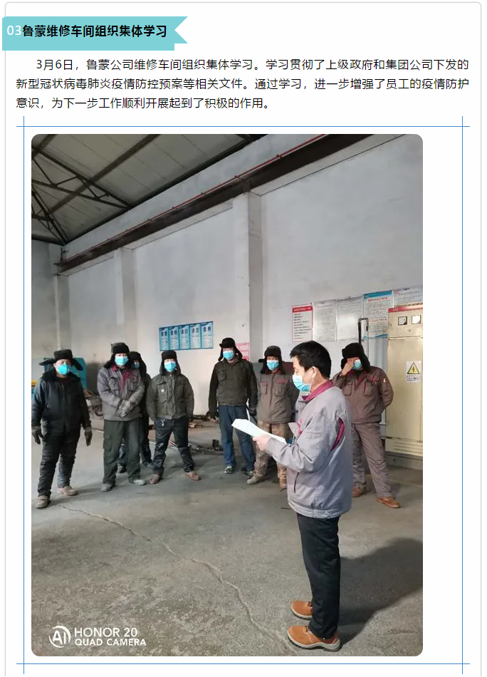 魯中、魯蒙生產(chǎn)車間組織檢修和學(xué)習(xí)活動10