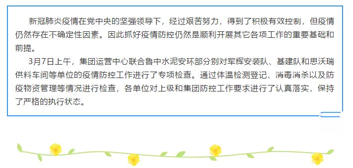 思想不松 力度不減 ——各單位繼續(xù)抓緊抓嚴(yán)疫情防控工作76