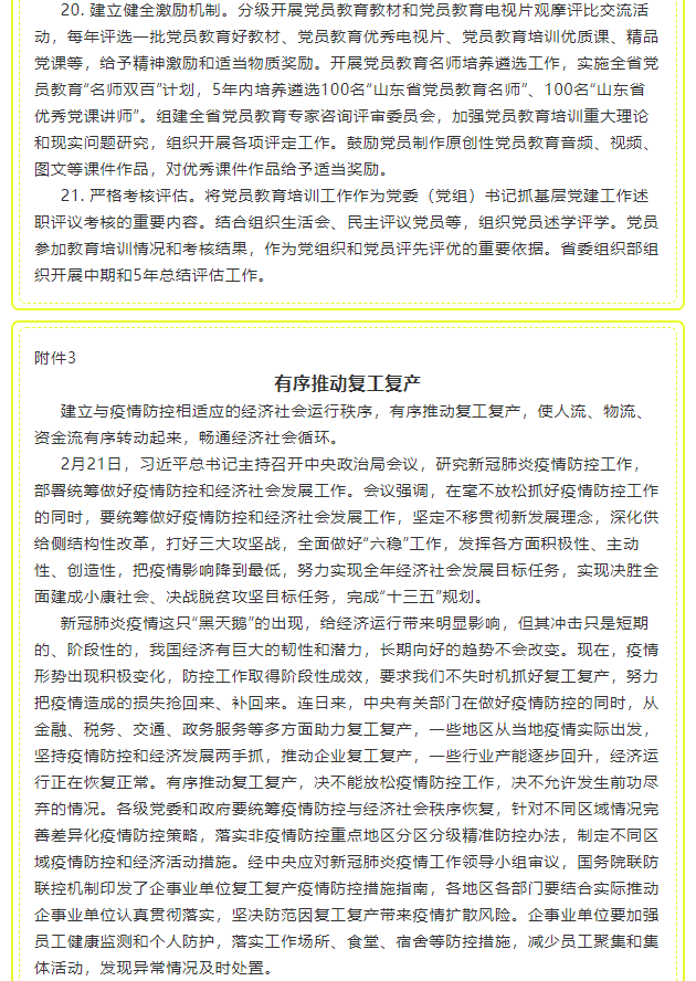 黨員3月份學習通知69