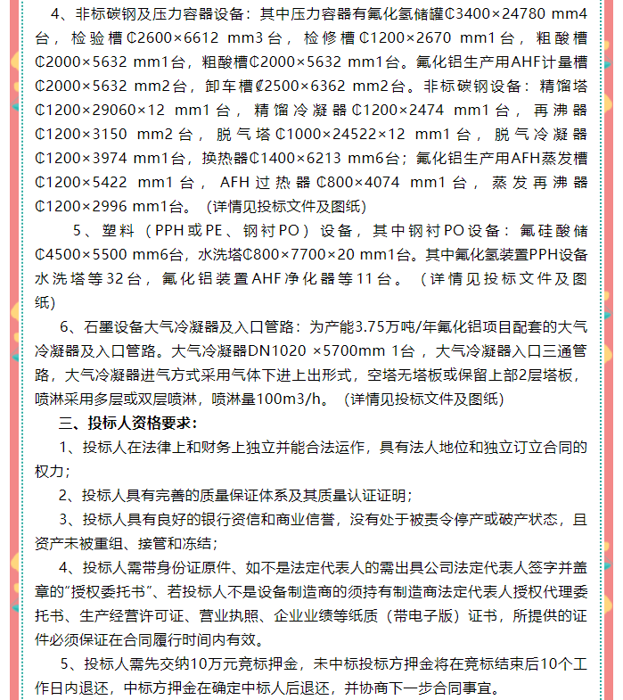 【鵬峰化工】招標公告76