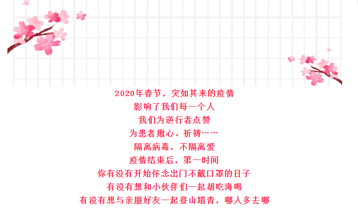 【心語心愿】疫情結(jié)束后，你想做什么......14