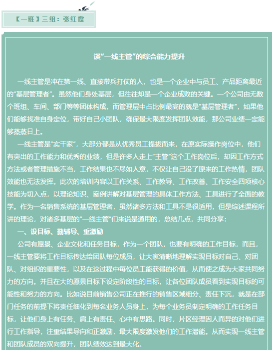 基層管理干部培訓心得分享（三）10