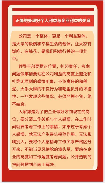 【學(xué)講話 促發(fā)展】李學(xué)董事長2015年集團(tuán)首次干部會議講話20