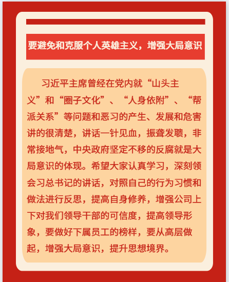 【學(xué)講話 促發(fā)展】李學(xué)董事長2015年集團(tuán)首次干部會議講話20