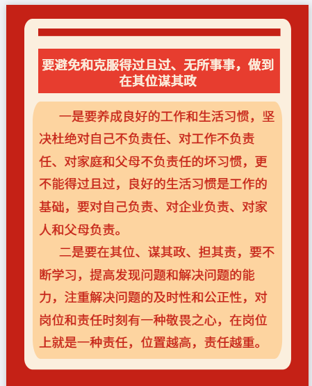 【學(xué)講話 促發(fā)展】李學(xué)董事長2015年集團(tuán)首次干部會議講話20