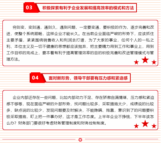 增強(qiáng)內(nèi)生動(dòng)力 激發(fā)工作熱情 ——李學(xué)董事長(zhǎng)2015年6月5日部門正職干部會(huì)議講話（四）20