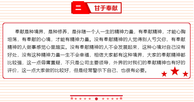 增強(qiáng)內(nèi)生動(dòng)力 激發(fā)工作熱情 ——李學(xué)董事長(zhǎng)2015年6月5日部門(mén)正職干部會(huì)議講話（五）81