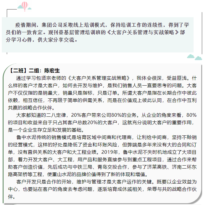 基層管理干部培訓(xùn)心得分享（四）10