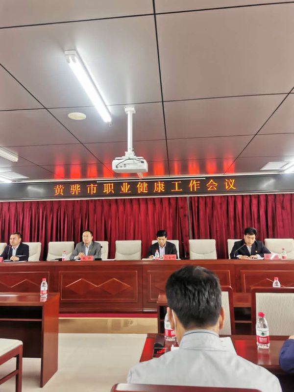 黃驊三陽參加市職業(yè)健康工作會議57