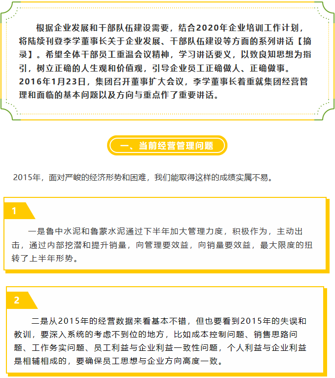 【學講話 促發(fā)展】把握工作方向 做好自身定位 ——李學董事長在2016年1月23日集團董事會會議講話（八）63