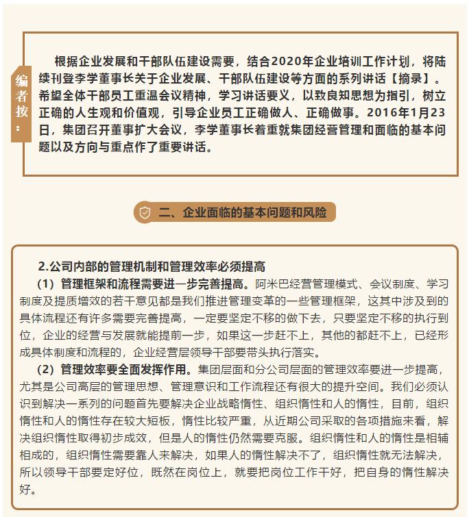 【學(xué)講話 促發(fā)展】把握工作方向 做好自身定位 ——李學(xué)董事長(zhǎng)在2016年1月23日集團(tuán)董事會(huì)會(huì)議講話（九）32