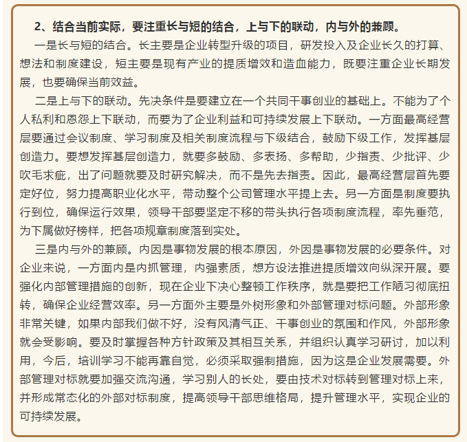 【學講話 促發(fā)展】把握工作方向 做好自身定位 ——李學董事長在2016年1月23日集團董事會會議講話（十）82