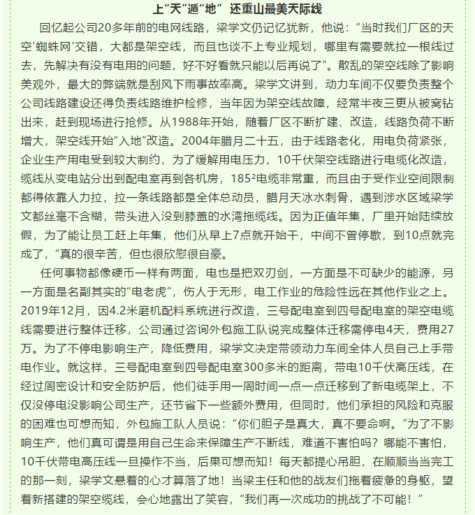 【重山人?重山事】閃光的青春 無悔的歲月 ——記魯中水泥動(dòng)力車間主任梁學(xué)文72