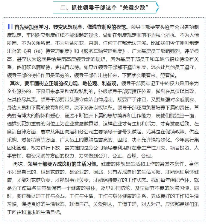 【學(xué)講話 促發(fā)展】做制度的執(zhí)行者和維護者 ——李學(xué)董事長2016年2月23日在首次干部集體學(xué)習(xí)上的講話（十二）11