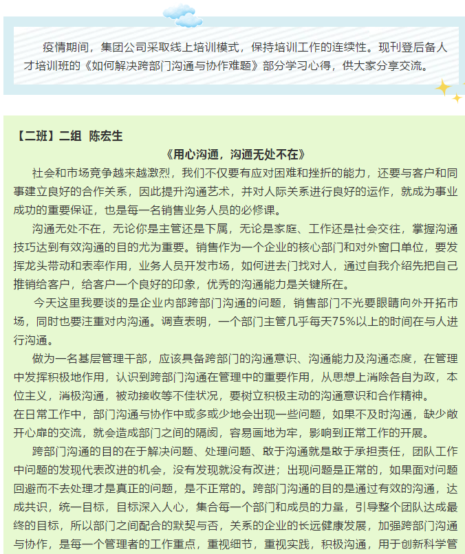 【心得分享】基層管理干部培訓心得分享（七）2