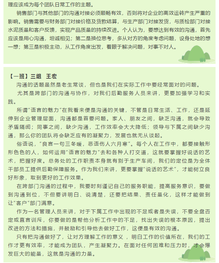 【心得分享】基層管理干部培訓心得分享（七）2