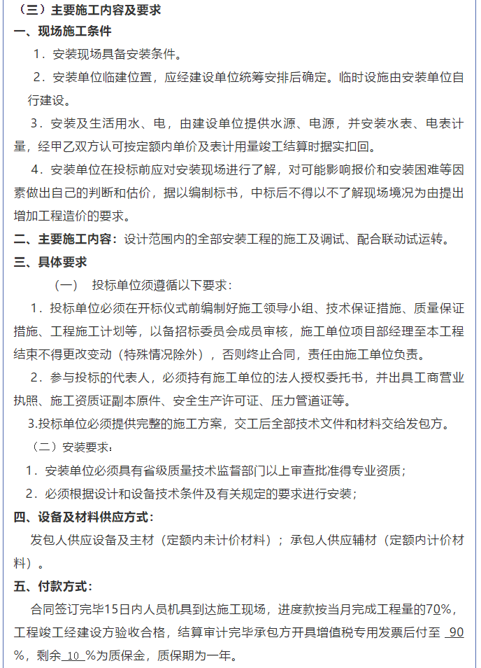 【鵬峰化工】招標(biāo)公告34