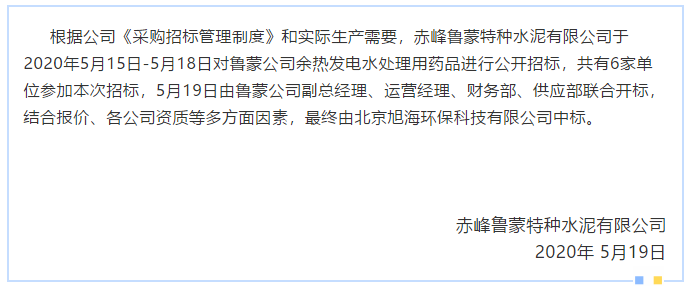 【魯蒙公司】中標公告84