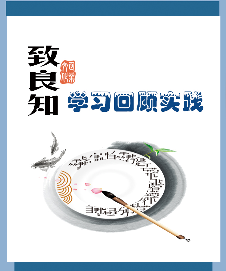 【學(xué)講話 促發(fā)展】“致良知”思想再學(xué)習(xí)、再實(shí)踐——李學(xué)董事長在2020年首次領(lǐng)導(dǎo)干部集體學(xué)習(xí)上的講話（十九）27