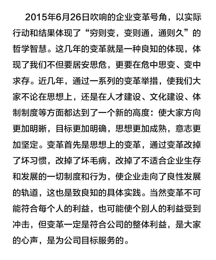 【學(xué)講話 促發(fā)展】“致良知”思想再學(xué)習(xí)、再實(shí)踐——李學(xué)董事長在2020年首次領(lǐng)導(dǎo)干部集體學(xué)習(xí)上的講話（十九）27