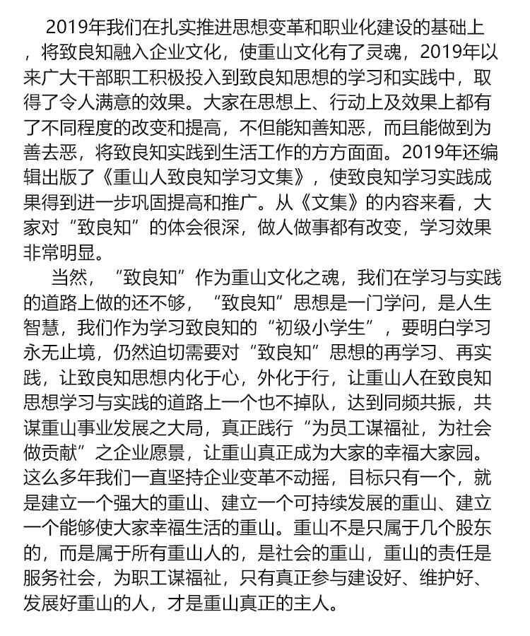 【學(xué)講話 促發(fā)展】“致良知”思想再學(xué)習(xí)、再實(shí)踐——李學(xué)董事長(zhǎng)在2020年首次領(lǐng)導(dǎo)干部集體學(xué)習(xí)上的講話（二十）72