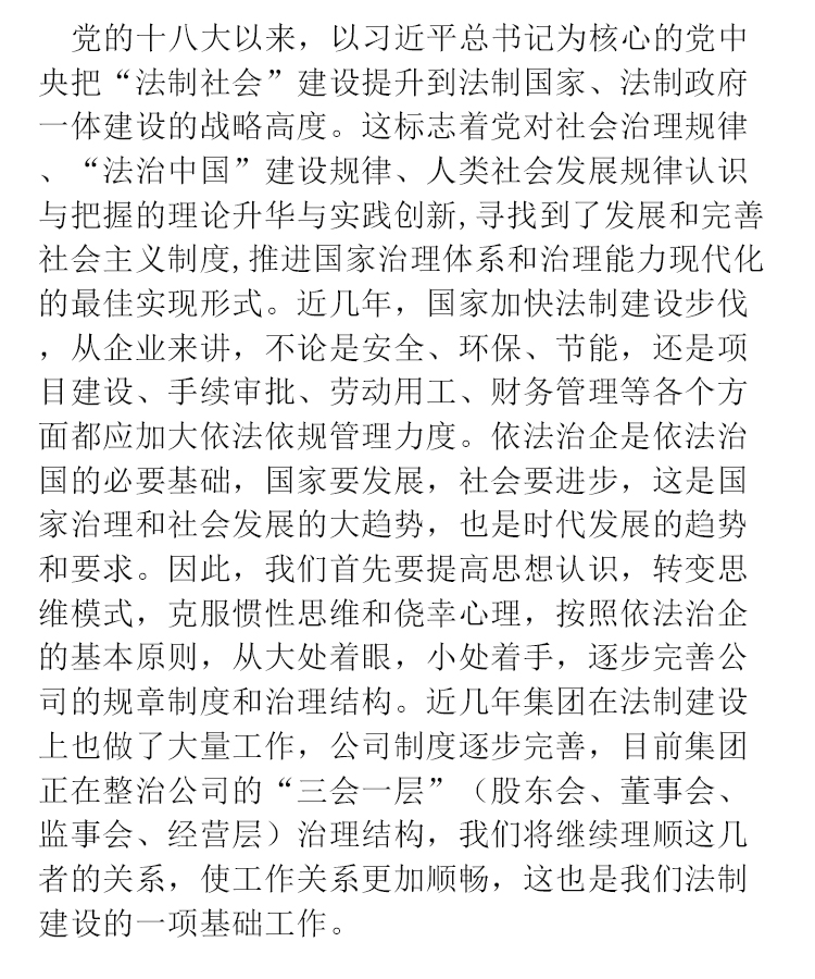 【學(xué)講話 促發(fā)展】“致良知”思想再學(xué)習(xí)、再實(shí)踐——李學(xué)董事長(zhǎng)在2020年首次領(lǐng)導(dǎo)干部集體學(xué)習(xí)上的講話（二十一）52